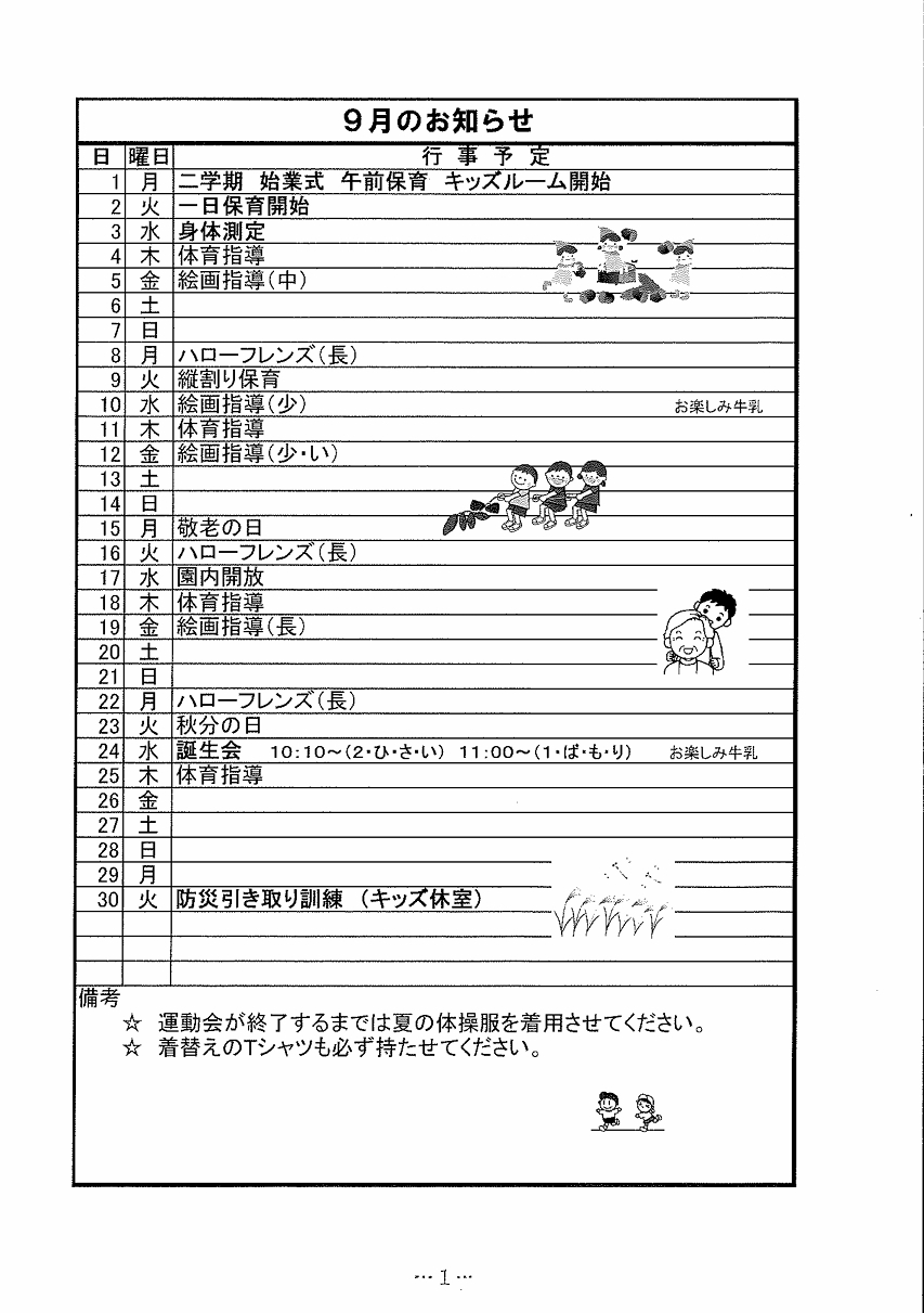 行事予定