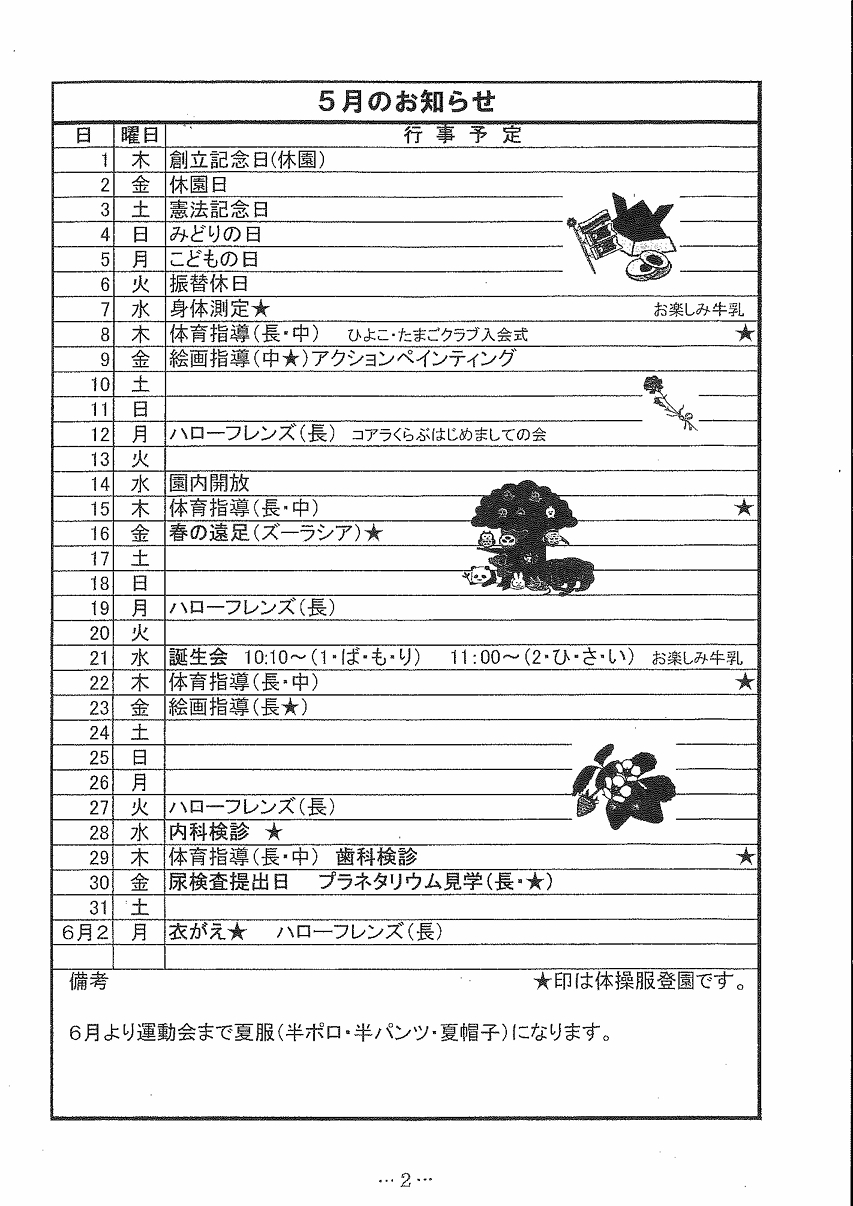 行事予定