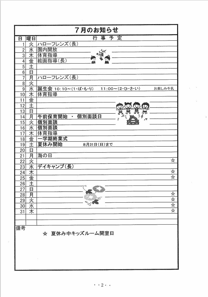 行事予定