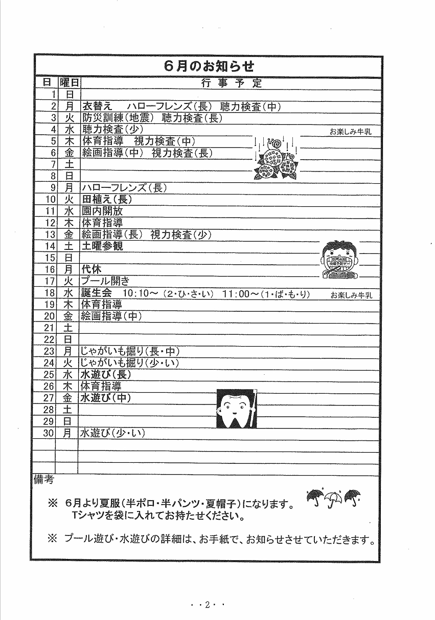 行事予定