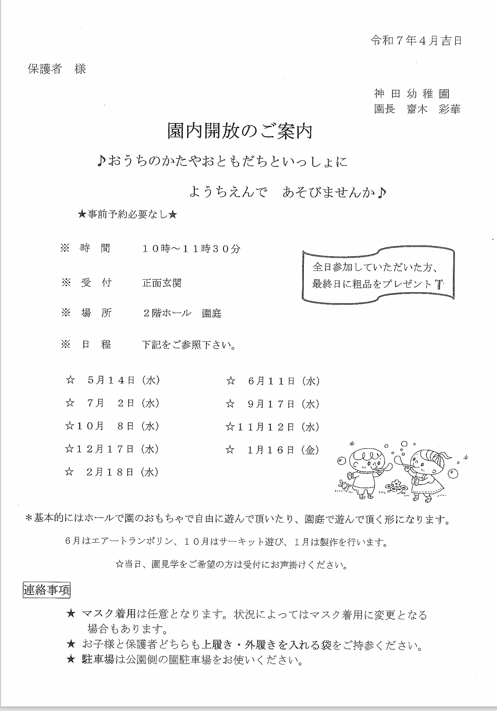 令和7年度 園内開放のご案内
